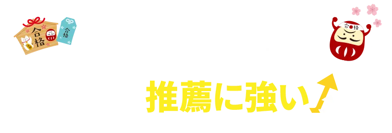 森塾なら高校生の成績がこんなにアップ