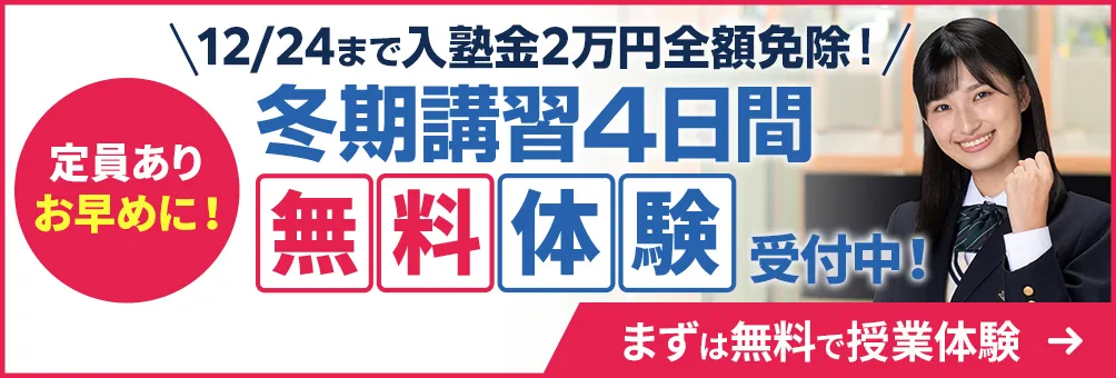 4日間無料体験受付中！