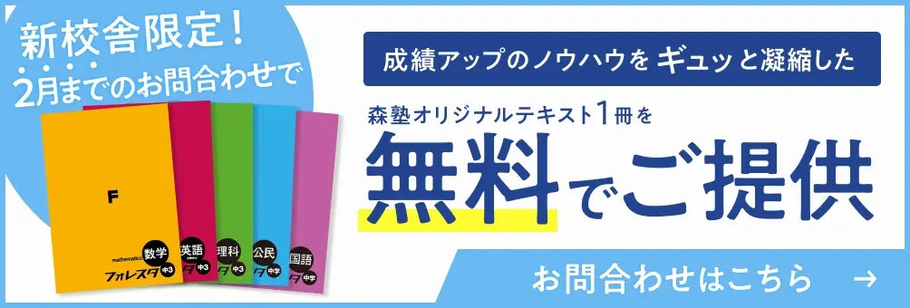 森塾オリジナルテキスト1冊を無料でご提供