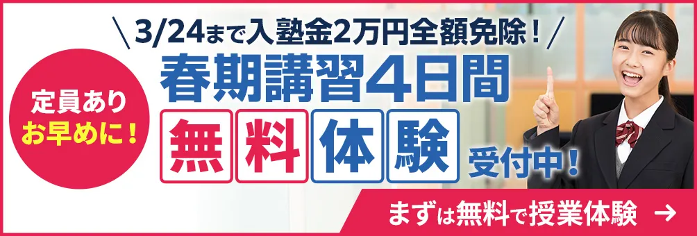 4日間無料体験受付中！