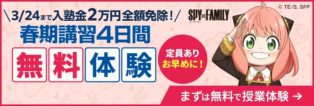 4日間無料体験受付中！