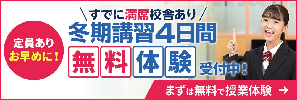 4日間無料体験受付中！